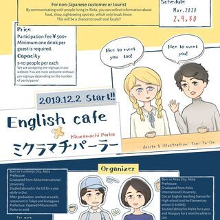 English Cafe x ミクラマチパーラーを開催します！の画像