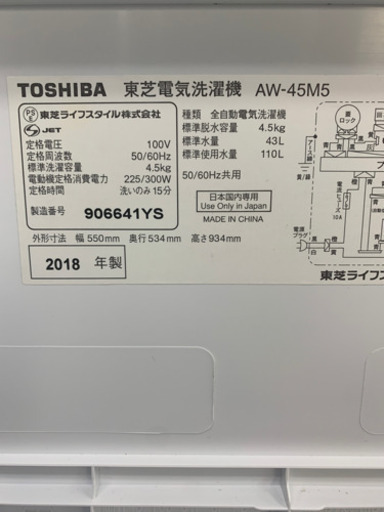 東芝 洗濯機 AW-45M5 4.5kg 2018年製