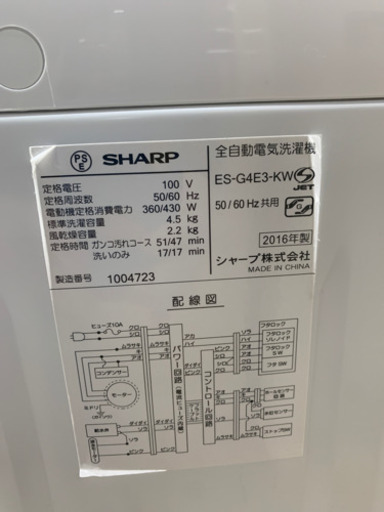 SHARP ES-G4E3 4.5kg 洗濯機 2016年製