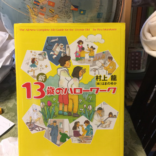 受渡し予定者さま確定☆国語辞典&13歳のハローワーク