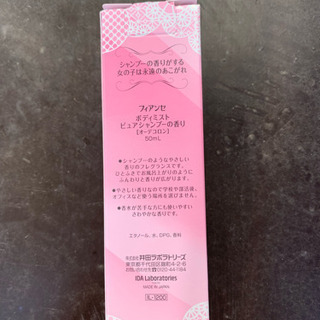 【新品】フィアンセ ボディミストの画像
