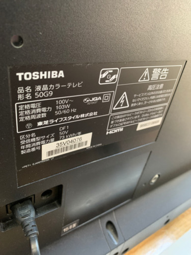 3/26 値下げ! 2015年製 TOSHIBA 東芝 50型液晶テレビ REGZA 50G9