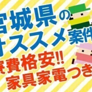 【大崎市･派遣】★今なら寮費補助☆★≪大手メーカーでの安心勤務≫あなたも初めてみよう♪ 女性も活躍中のキレイな工場内カンタン軽作業！の画像