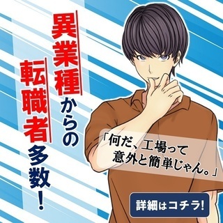 【大崎市･派遣】★今なら寮費補助☆★≪大手メーカーでの安心勤務≫あなたも初めてみよう♪ 女性も活躍中のキレイな工場内カンタン軽作業！の画像
