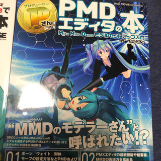 MMD関係の本