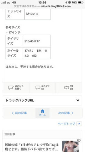 114.3ホイール、
