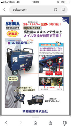 セイワ産業  高圧洗浄機