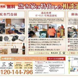 不用品回収・株式会社 三宝 - あま市