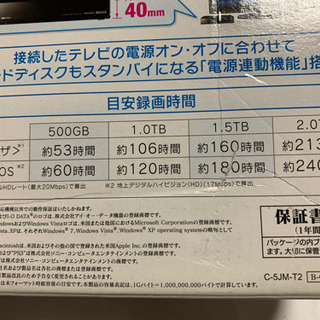 外付け、テレビ用USBハードディスク②の画像