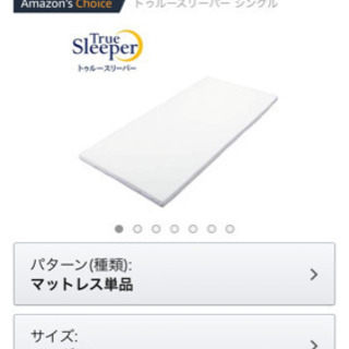 トゥルースリーパー　低反発マットレスの画像