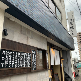 肉屋 堀もと アルバイト募集！の画像