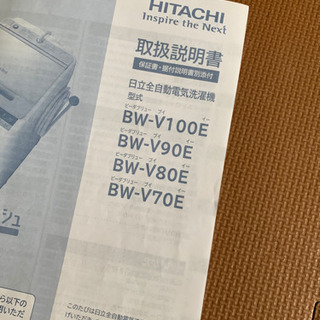 新品　未使用　お湯取ホース 日立 ビートウォッシュ の画像