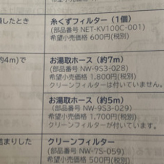 新品　未使用　お湯取ホース 日立 ビートウォッシュ の画像
