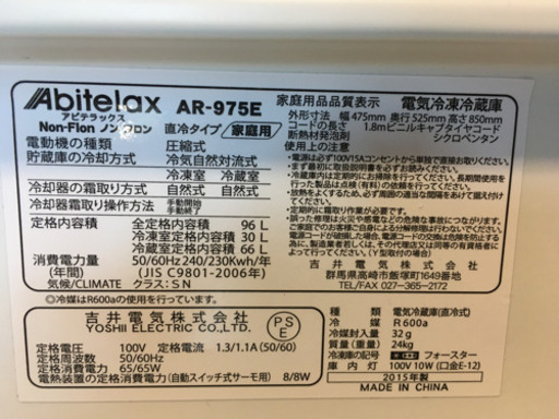 一人暮らし用冷蔵庫　2015年製