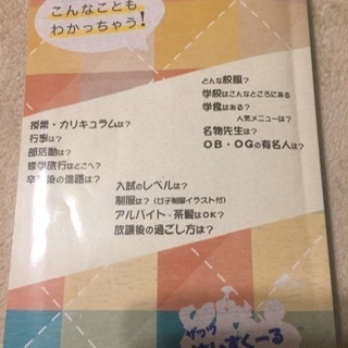 高校ガイドブック神奈川県公立東京私立などの画像