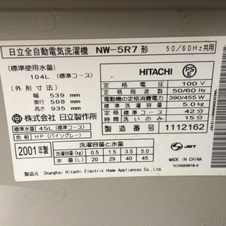 HITACHI 洗濯機 0円の画像