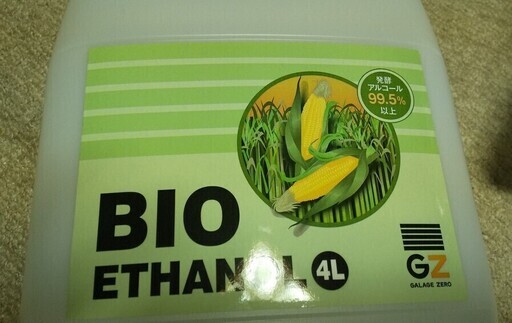 発酵アルコール99.5％以上　バイオエタノール　4リットル