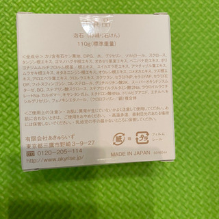 あきゅらいず　泡石の画像