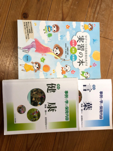 神戸女子短期大学　幼児教育学科　2年分の教科書！