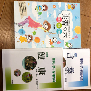 短期大学 保育・幼児教育 学習参考書 バラ売り可 短期大学 保育・幼児
