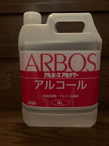 消毒用エタノール アルコール