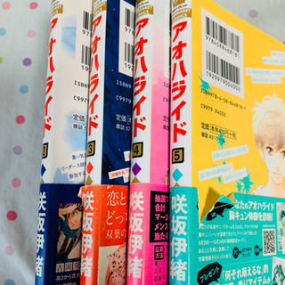 咲坂伊緒「アオハライド」全巻の画像