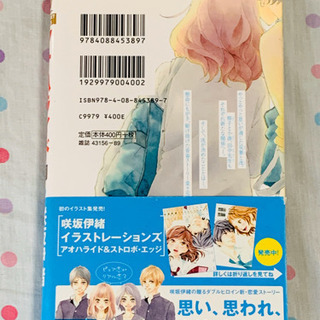 咲坂伊緒「アオハライド」全巻の画像