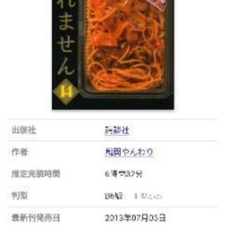 漫画本　食べれません1.4巻のみの画像