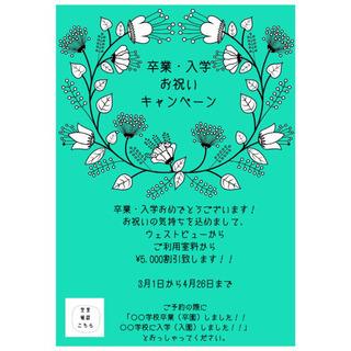 卒業・入学お祝いキャンペーン！！