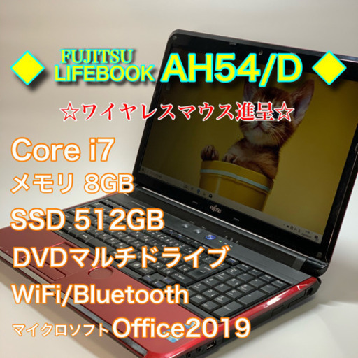 良品・キレイめ艶赤＆艶黒/4コアi7/メモリ8G/SSD512G/Office2019