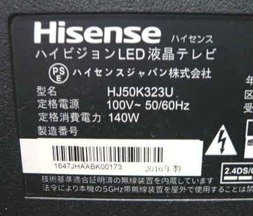 札幌 2016年製 50インチTV スタンド台付き ハイセンス HJ50K323U 50型 テレビ 4K対応 福祉 施設 娯楽 介護 