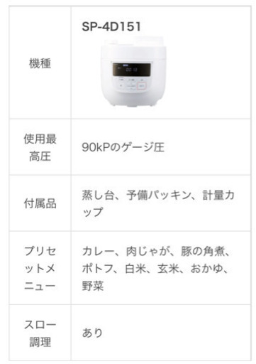 siroca(シロカ)4L電気圧力鍋