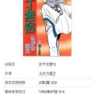 漫画本　包丁無宿　第2集のみの画像