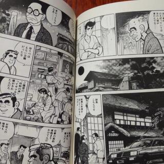 漫画本　包丁無宿　第2集のみの画像