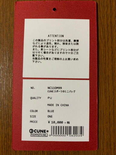 CUNE未使用品【正規品】