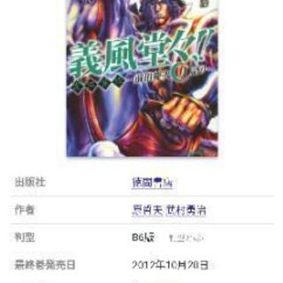 漫画本　義風堂々　5のみの画像