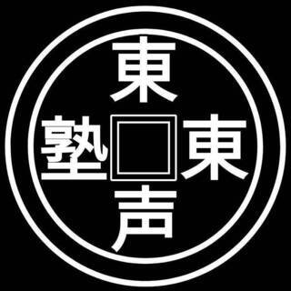 初心者人狼会開催　メンバー募集　東東京声優塾