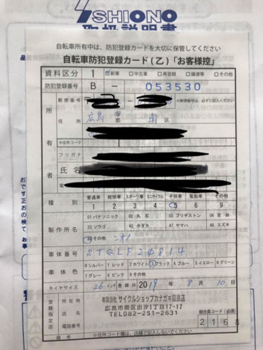 自転車 、美品 、26cm
