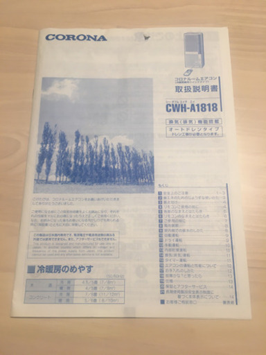 窓用エアコン　冷暖房　コロナルームエアコン※値段交渉受け付けます