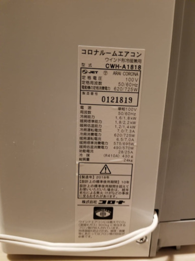 窓用エアコン　冷暖房　コロナルームエアコン※値段交渉受け付けます