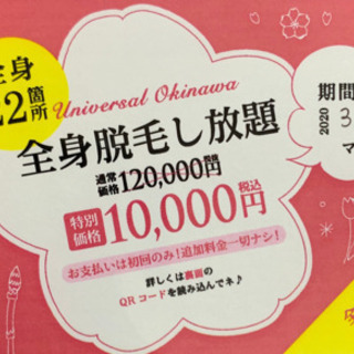 脱毛サロンお得クーポン