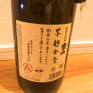 宝山 芋麹全量 1800ml 芋焼酎　一升瓶　の画像