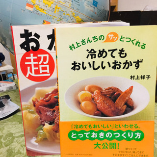 商談中＊料理本☆おかず超決定版&冷めてもおいしいおかず