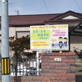 2025年度  海川学習会　ビスターレコース（不登校等対応コース...
