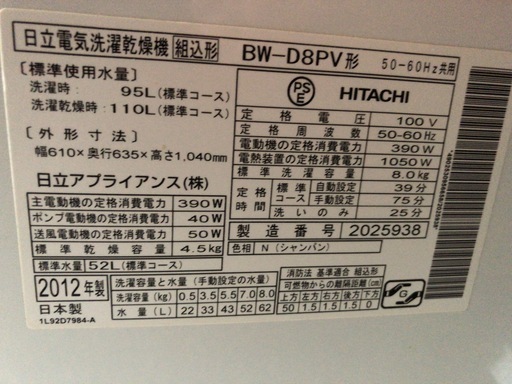 乾燥機能付き★日立★ビートウォッシュスリム★eco水センサー★自動おそうじ★シャワービート洗浄★洗濯乾燥機★洗8乾4.5★BW-D8PV