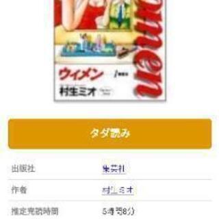 ⭐最終お値下げしました❗️ウィメン　村生ミオ　2〜8巻　♥90%オフです。の画像