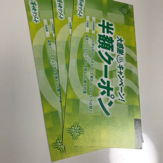 湯快リゾート 半額券3枚