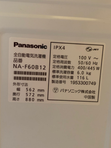 【美品】2019年製 Panasonic 洗濯機