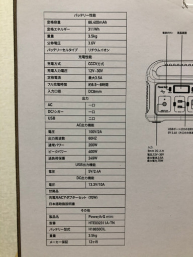パワーアーク　ミニ　ポータブル　電源　車載