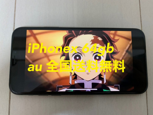 iPhone x 本体　iPhonex iPhone本体　iPhone10